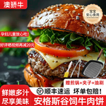 澳骄牛安格斯谷饲牛肉饼雪花新鲜牛肉堡半成品儿童早餐美式汉堡饼