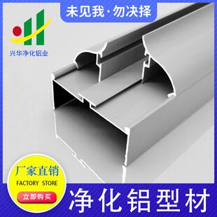 净化铝型材50单玻璃密封窗料75型无尘车间洁净室净化板铝合金型材