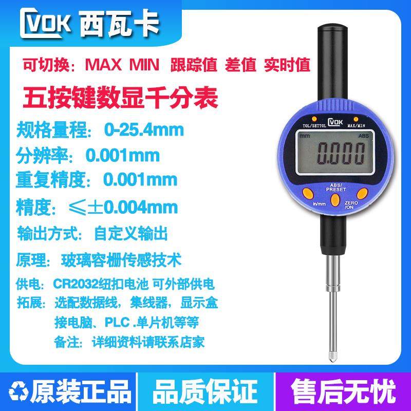 西瓦卡五按键数显百分表千分表MAX MIN高度计0-12.7接PLC电脑采集,五金/工具,指示表,淘宝优惠券,粉丝福利购,淘宝优惠卷