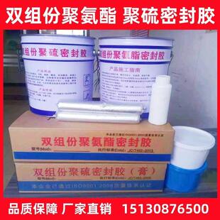 双组份聚硫密封胶膏伸缩缝嵌缝AB组份建筑水利隧道聚氨酯密封胶膏