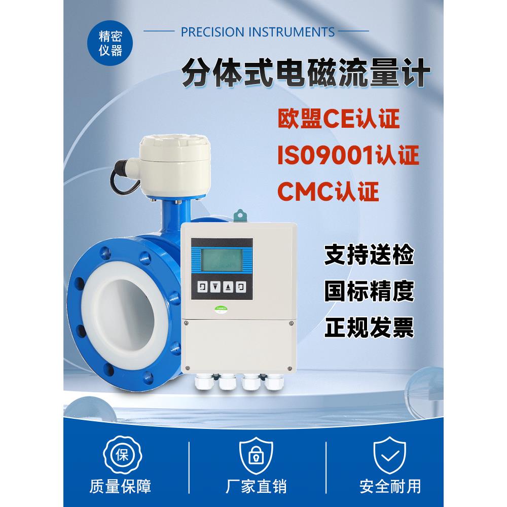 分体式电磁流量计污水液体dn100管道传感器高精度数显冷热计量表