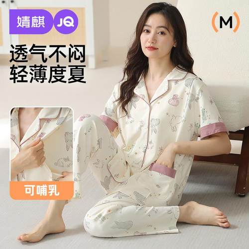 婧麒月子服夏季薄款纯棉产后短袖孕妇喂奶哺乳睡衣待产家居服套装