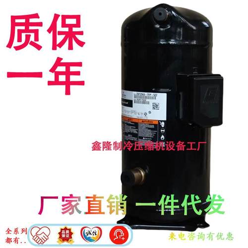 谷轮压缩机空气能热泵空调5匹10匹13匹 ZW61KS/ZW125KS/ZW286HSP
