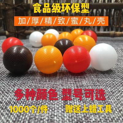 加厚药丸壳塑料空药丸盒蜡丸壳球型壳中药蜜丸壳3克6克9克蜡壳