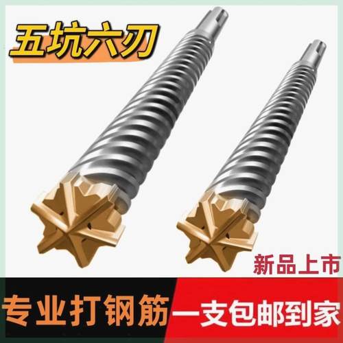 五坑六刃冲击钻头电锤钻加长钻头十字电锤钻方柄钻头打钢筋穿墙混