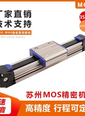 MOS-M60-35公斤直线滑台模组电动滑轨数控十字工作台精密多轴导轨