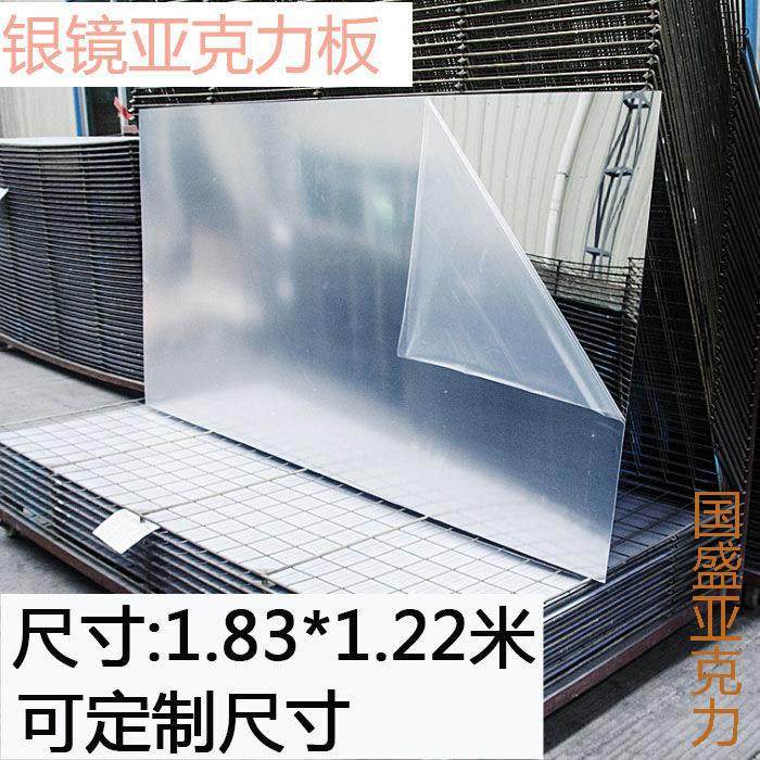 亚克力镜面板银镜金红灰蓝茶黑半透光镜千层镜装饰有机玻璃吊顶镜,基础建材,亚克力板,淘宝优惠券,粉丝福利购,淘宝优惠卷