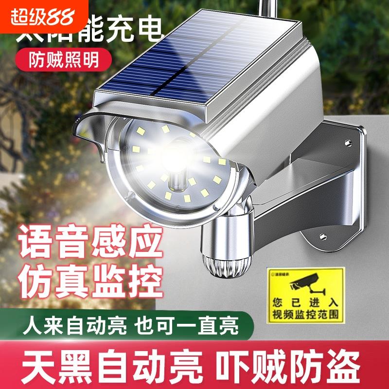 太阳能庭院灯人体感应家用监控语音摄像头户外壁灯彷真照明路灯