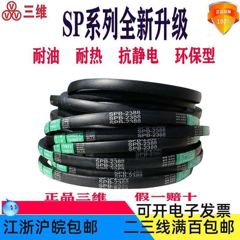 正品三维三角带SPB2464SPB2480SPB2500SPB2515SPB2540SPB2565