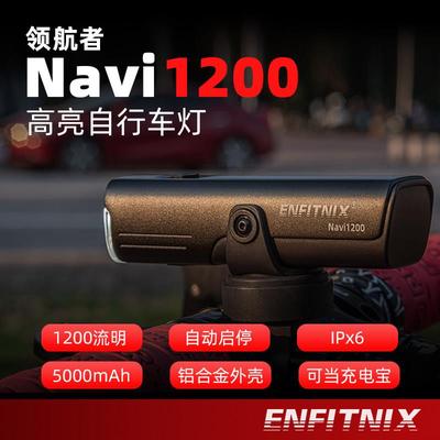英豪新品自行车灯前灯夜骑强光手电筒USB充电骑行装备navi1200