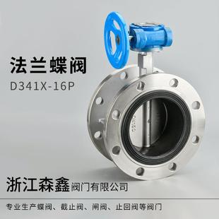 不锈钢法兰蝶阀D341X 16P中线软密封涡轮304蝶阀衬胶手动蝶阀