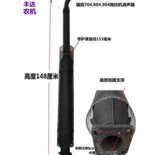 福田雷沃欧豹拖拉机配件福田554 804 .904 1104 消声器排气管烟筒