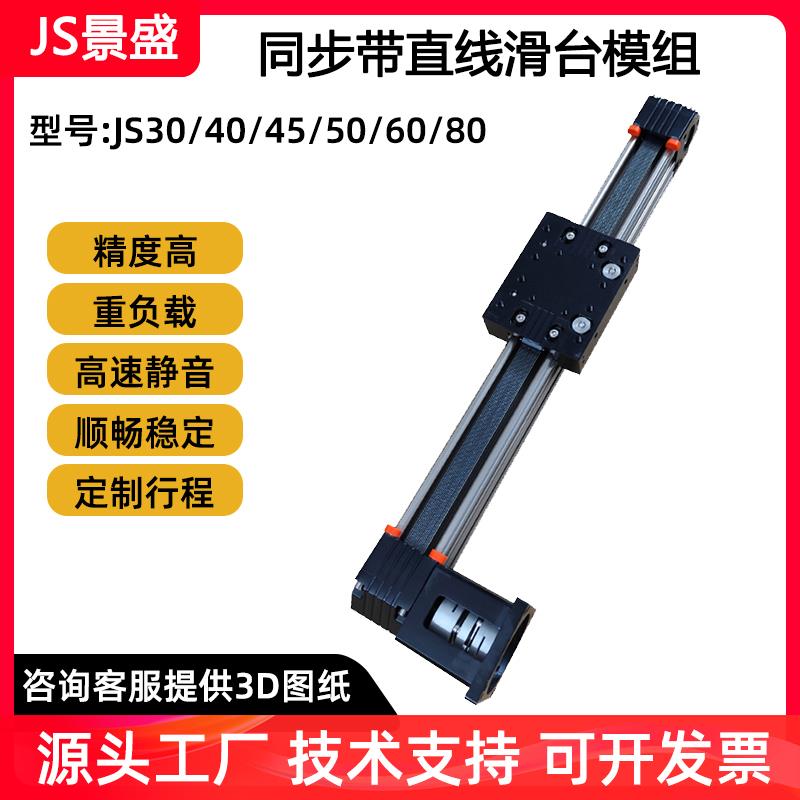 景盛40同步带皮带模组单轴线性往复运动滑轨长行程电动导轨静音