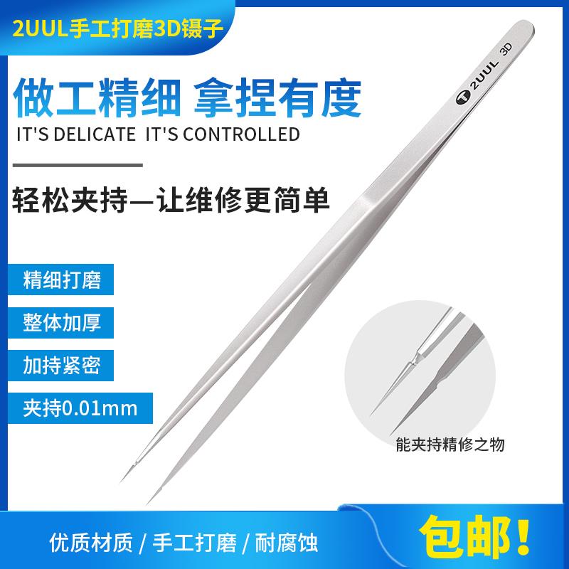 2UUL手工打磨3D镊子特尖特硬加长不锈钢0.01mm飞线高精密防磁镊子