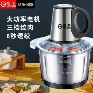 扬子绞肉机家用多功能电动不锈钢料理机打肉和面绞馅大容量一体机