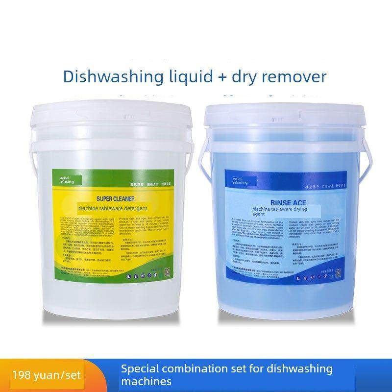 商用洗碗机清洁剂洗碗剂洗涤剂催干机光亮剂餐具机用20L组合套装