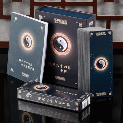 现代六十四卦牌64卦牌八卦牌