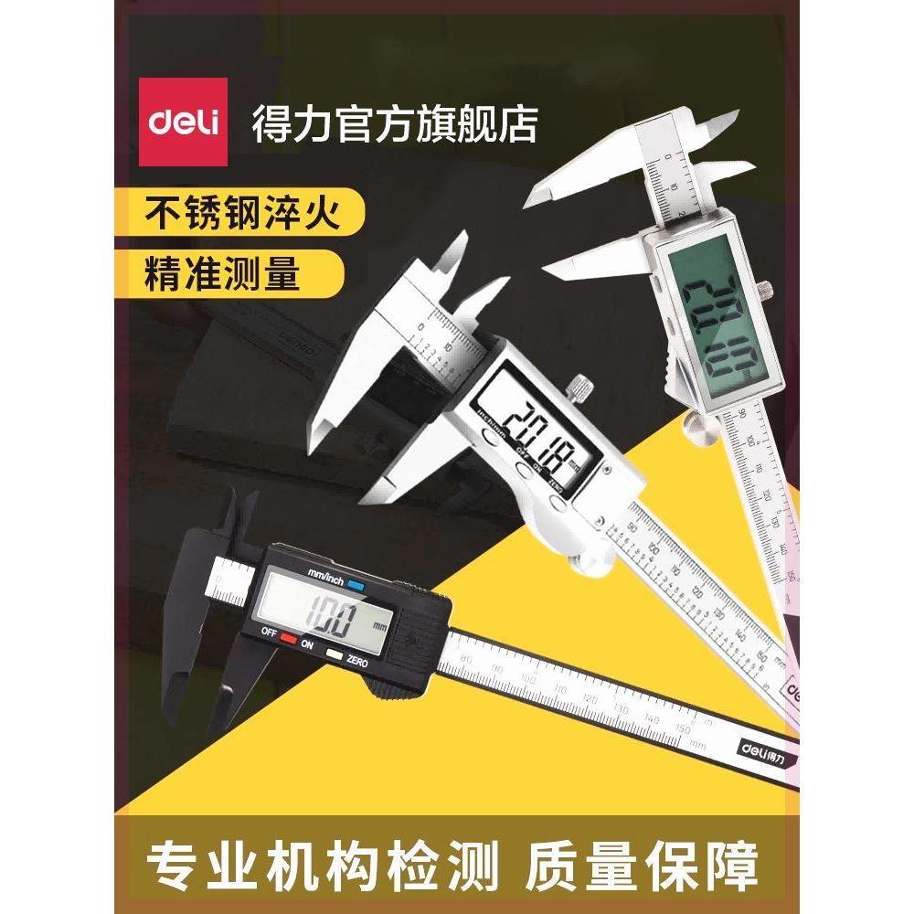 得力工具数显游标卡尺高精度家用小型电子珠宝翡翠文玩测量用卡尺