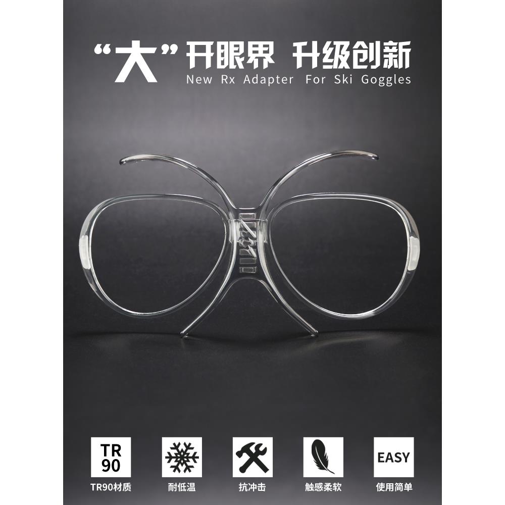 滑雪眼镜越野机车风镜通用蝴蝶镜近视框加宽视野配防雾片OTG雪镜