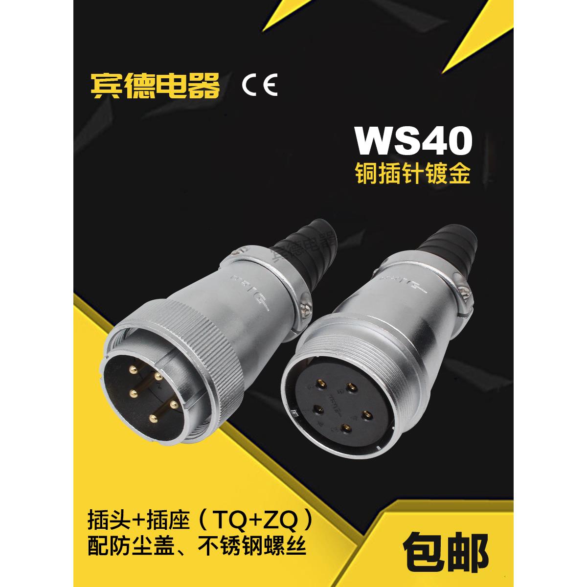 航空插头DS插座WS40-5-9-15J-26K-31芯 公母连接器 空中对接TQ/ZQ