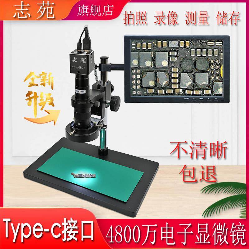 志苑4800万HDMI高清4K电子显微镜工业测量相机手机电路板维修放大,3C数码配件,数码显微镜,淘宝优惠券,粉丝福利购,淘宝优惠卷
