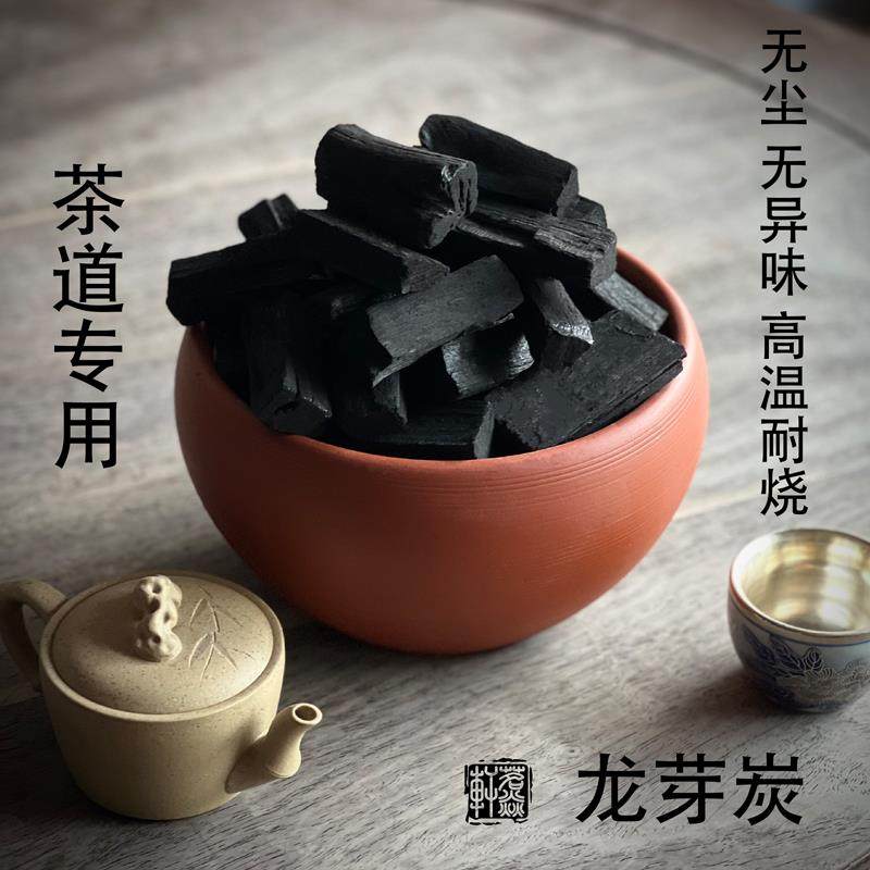龙芽炭工夫茶专用木炭煮茶炭无烟炭烧烤炭不炸火星围炉煮茶叮木炭,餐饮具,煮茶炭,淘宝优惠券,粉丝福利购,淘宝优惠卷