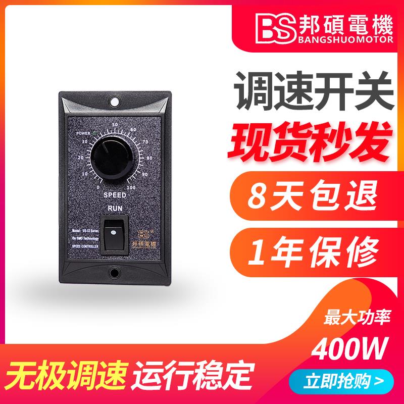 220V调速开关US52组合型电机调速器UX数显智能调速盒速度控制器