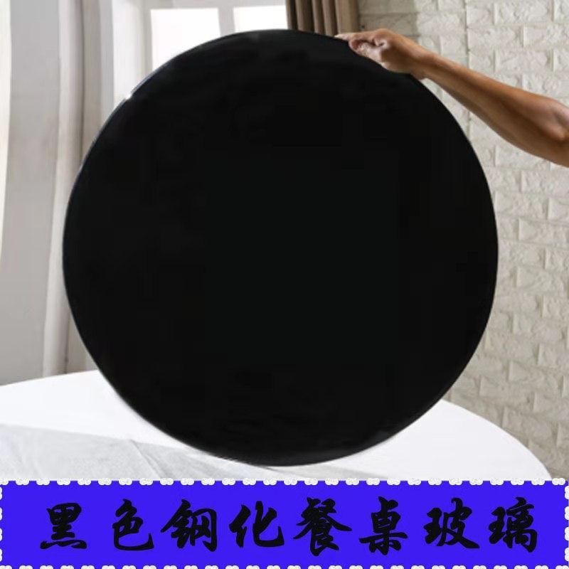 圆形圆桌餐桌钢化玻璃纯黑色玻璃面家用桌子面饭桌大圆台转盘定制