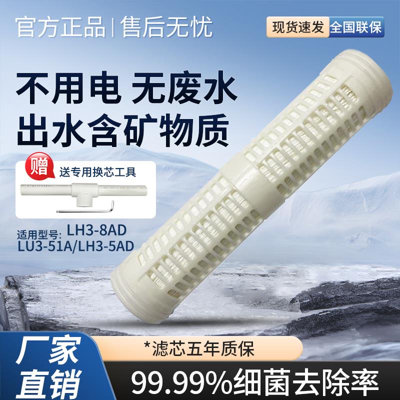 立升LH3-8AD/LH3-5AD/LU3-51A净水器超滤膜厨房直饮原装滤芯