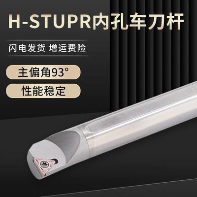 数控高速钢抗震内孔刀杆H-STUPR 93度硬质合金三角螺纹镗孔刀杆
