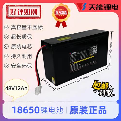 天能锂电池48v12AH电动车电瓶简易款铅酸可替换轻便家用外卖两轮