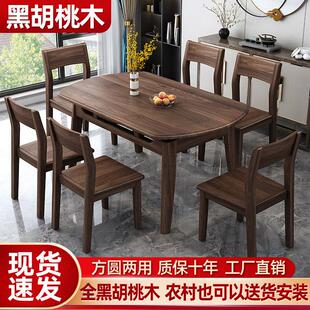 高端全实木折叠餐桌椅黑胡桃木小户型简约饭桌家用吃饭可伸缩桌子