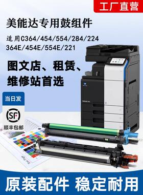 柯美C454E鼓集美能达C364显示箱C554E显示设备C284原装硒鼓光敏核