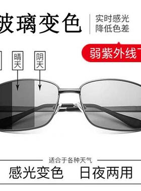 钢化玻璃太阳眼镜男偏光墨镜抗UV日夜两用感光变色开 车钓鱼眼镜