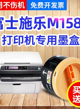 增美适用富士全录P158B粉盒Xerox DocuPrint M158B印表机硒鼓M158