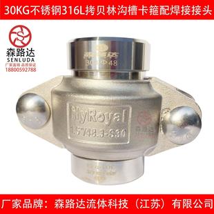 30kg不锈钢304/316L拷贝林卡箍+焊接短接一套沟槽管接头拷贝林