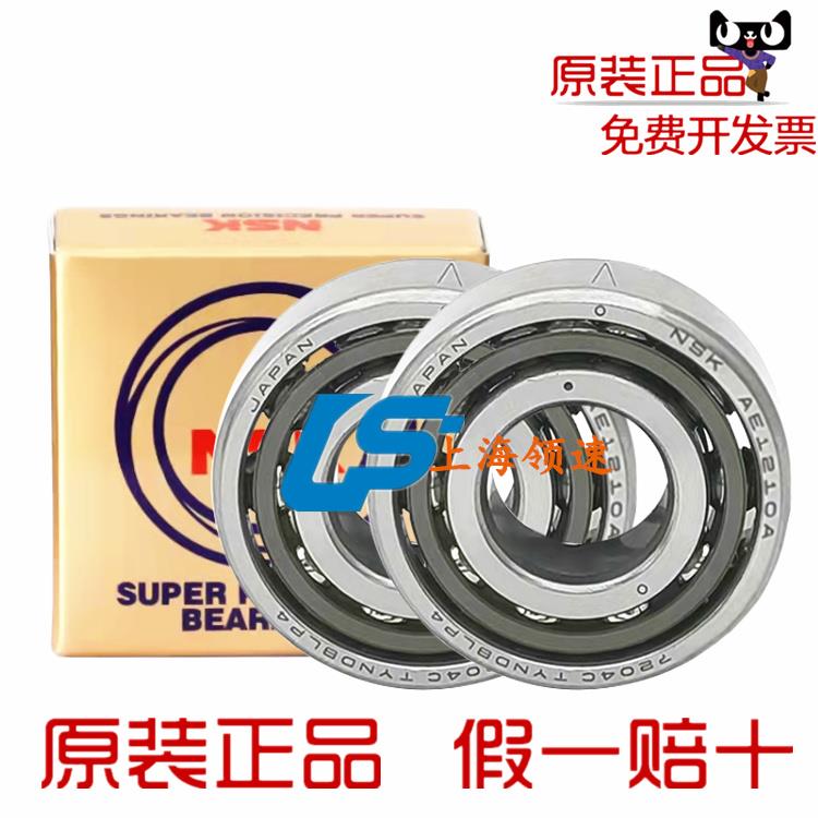 日本进口NSK机床配对轴承7900 7901 7902 7903 7904C TYNSULP4 DB