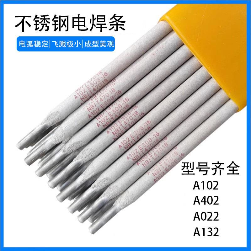 304不锈钢焊条焊接A102/A022/A302/002/2209/A132/2594不锈钢焊条