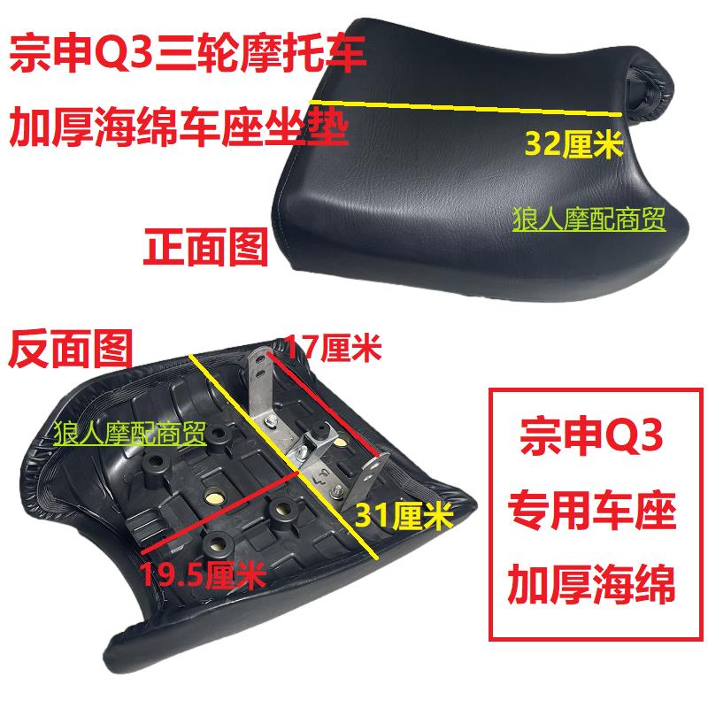 原厂江苏宗申三轮车机车座Q1Q2Q3Q7车座垫大座座包坐垫海绵皮革座