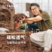 营养土200L大包装 塔莎 花园 通用型泥炭土种植土花土综合超连结