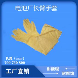 长臂科研手套工业乳胶手套电池厂操作箱手套化工注液箱配套实验用