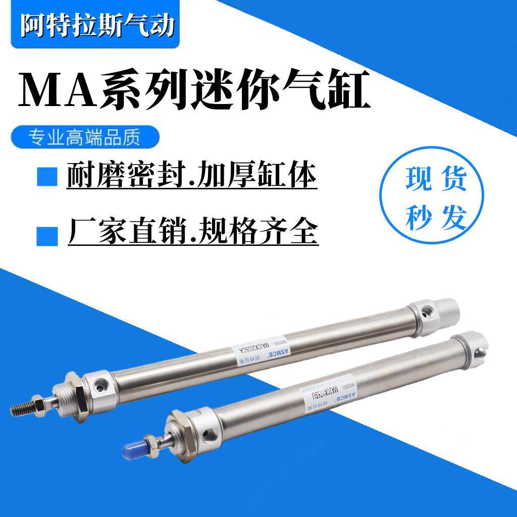 迷你不锈钢小型气缸气动MA32-25/32x50x75x100x150X-175*200X250S