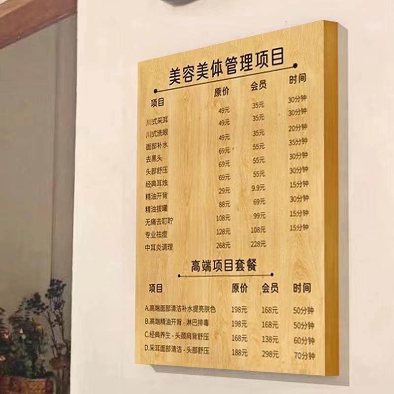 美容院价目表头疗定制理发店价格表展示牌挂墙推拿店项目木牌刻字