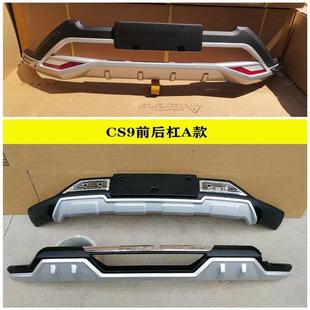 适用于猎豹CS9CS10保险杠前后杠cs9cs10前后护杠大包围改装防撞杠