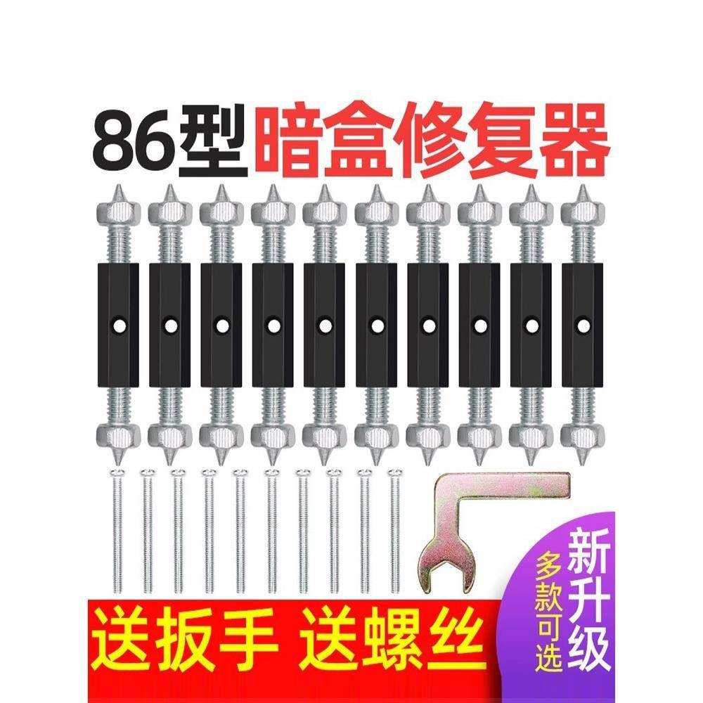 通用86型暗盒修复器底盒接线盒暗装开关插座工具118型撑杆修复杆