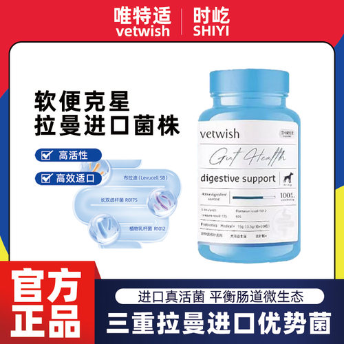 vetwish布拉迪酵母益生菌