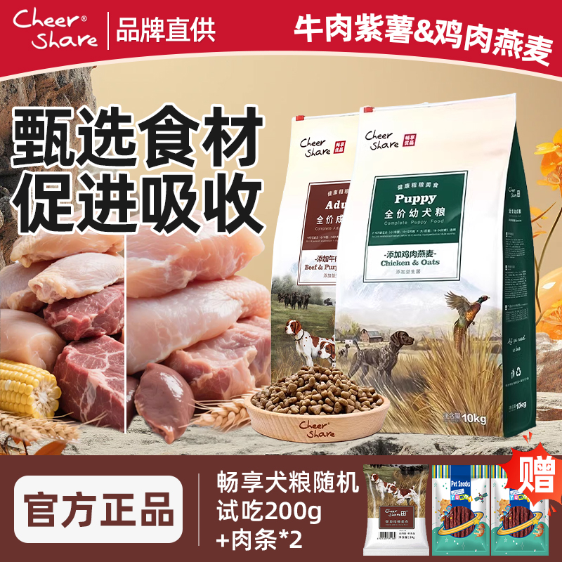 畅享优品牛肉紫薯鸡肉燕麦狗粮