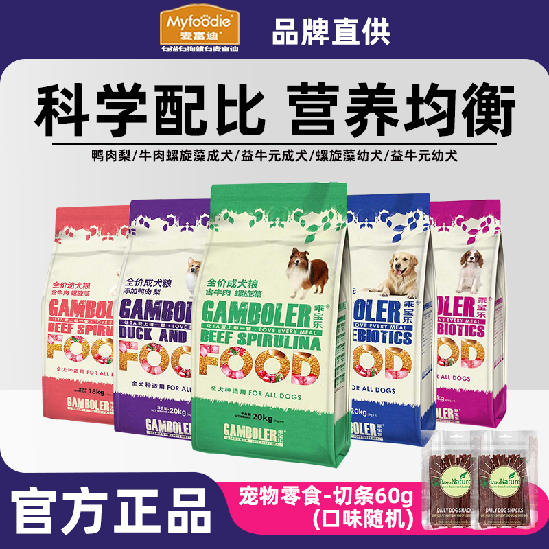 麦富迪狗粮乖宝乐20kg40斤牛肉益生元鸭肉梨高性价比通用成幼犬粮