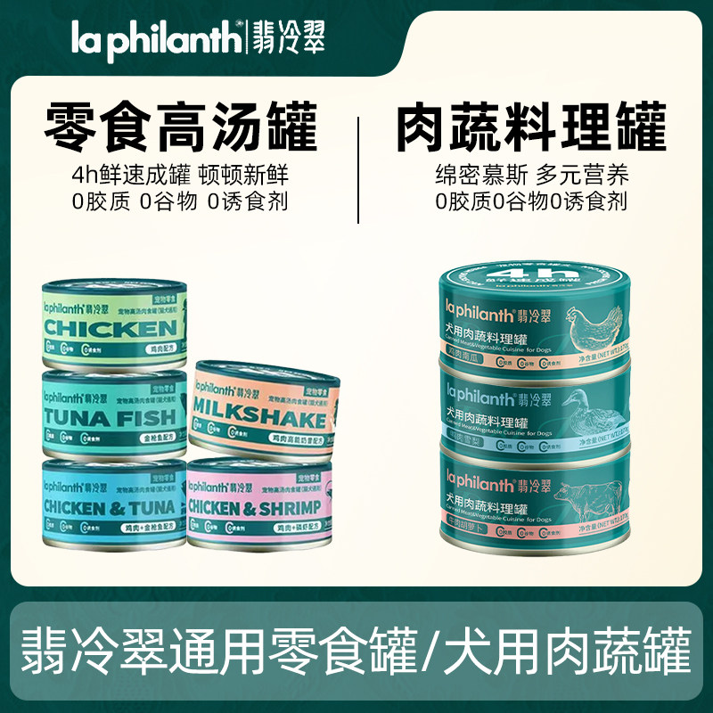 翡冷翠罐头狗罐头170g肉蔬罐猫狗通用零食罐85g营养狗零食猫罐头,宠物/宠物食品及用品,狗零食罐,淘宝优惠券,粉丝福利购,淘宝优惠卷