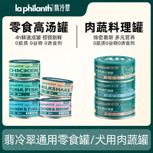 翡冷翠罐头狗罐头170g肉蔬罐猫狗通用零食罐85g营养狗零食猫罐头